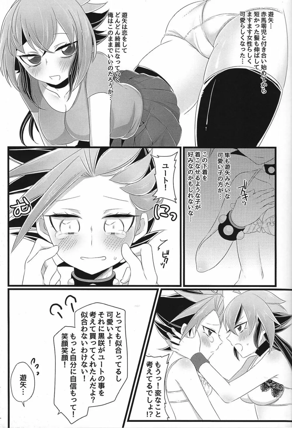 隼ッ!!ちゃんと脱がせてっ!! Page.9