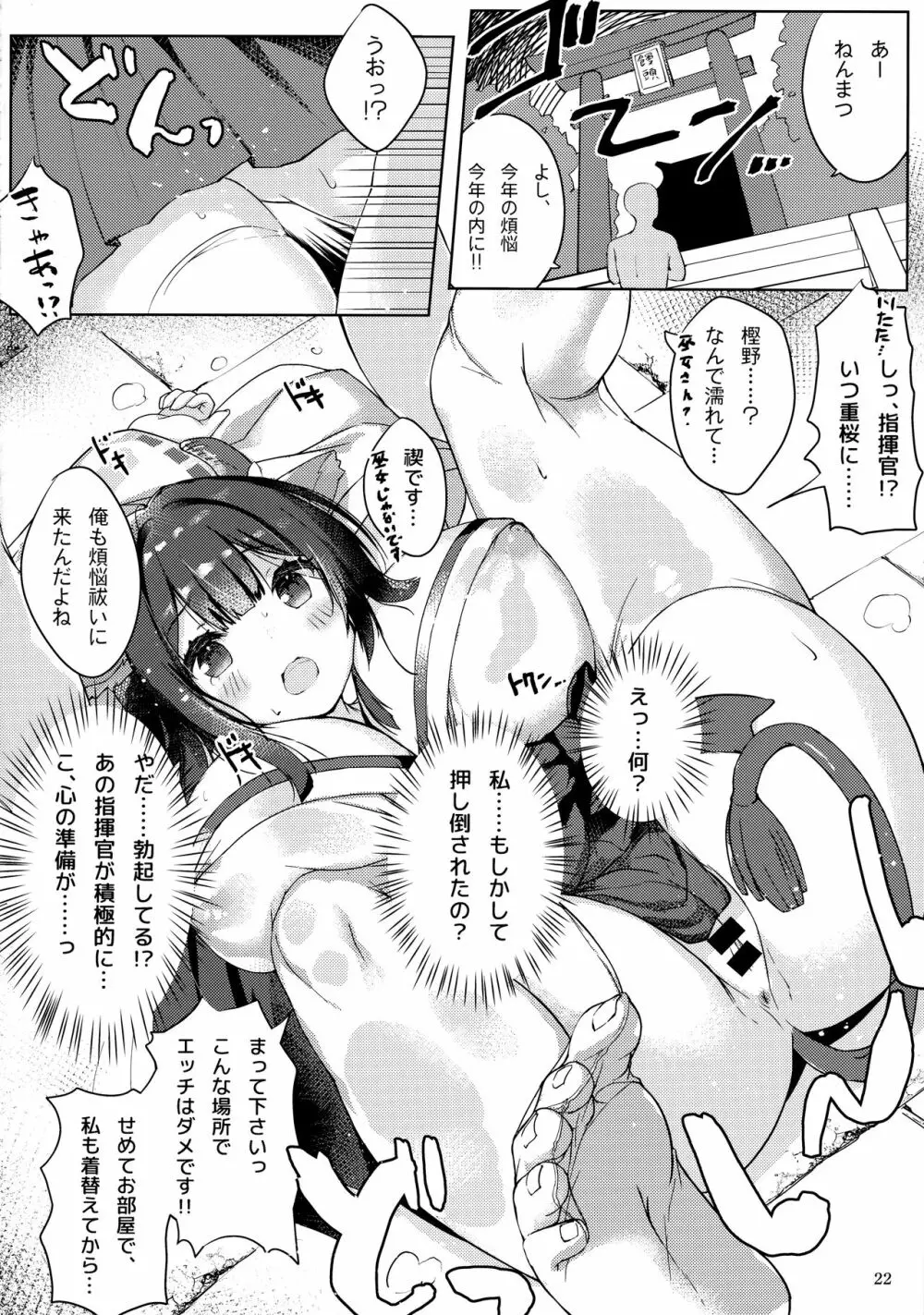 船脚、沖融たる Page.23