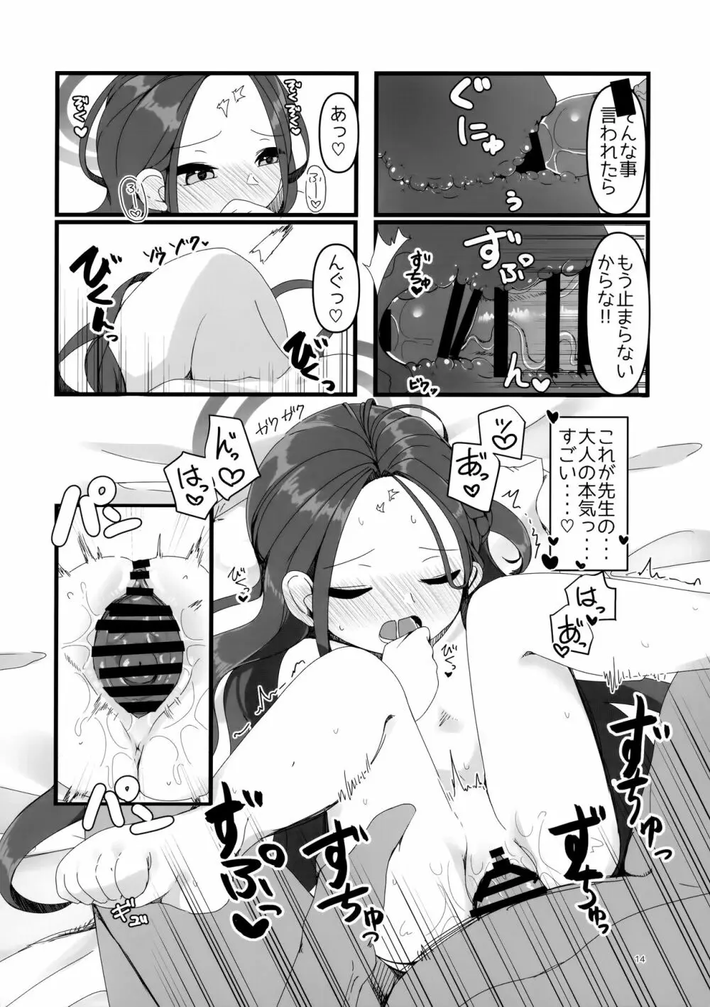 ユズえっちよ永遠であれ Page.13