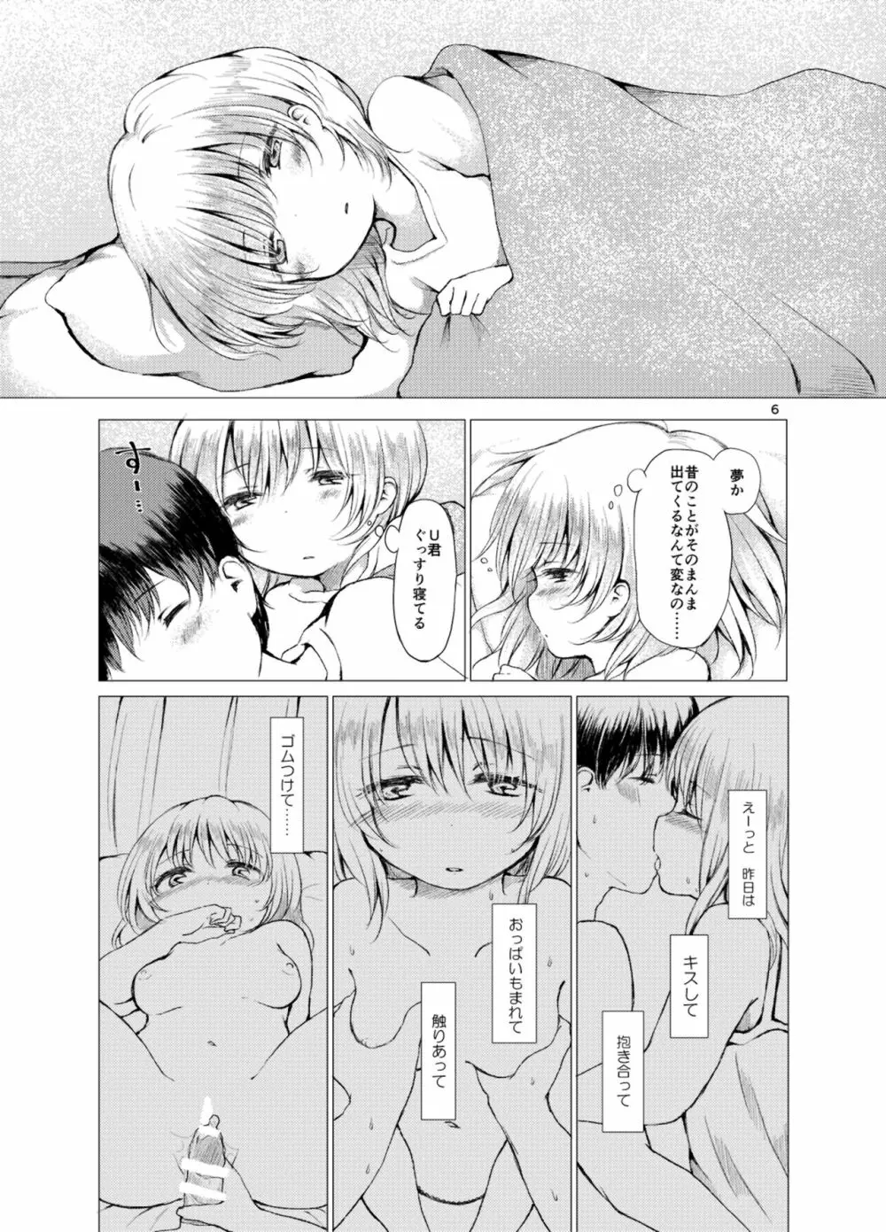 半同棲 Page.6