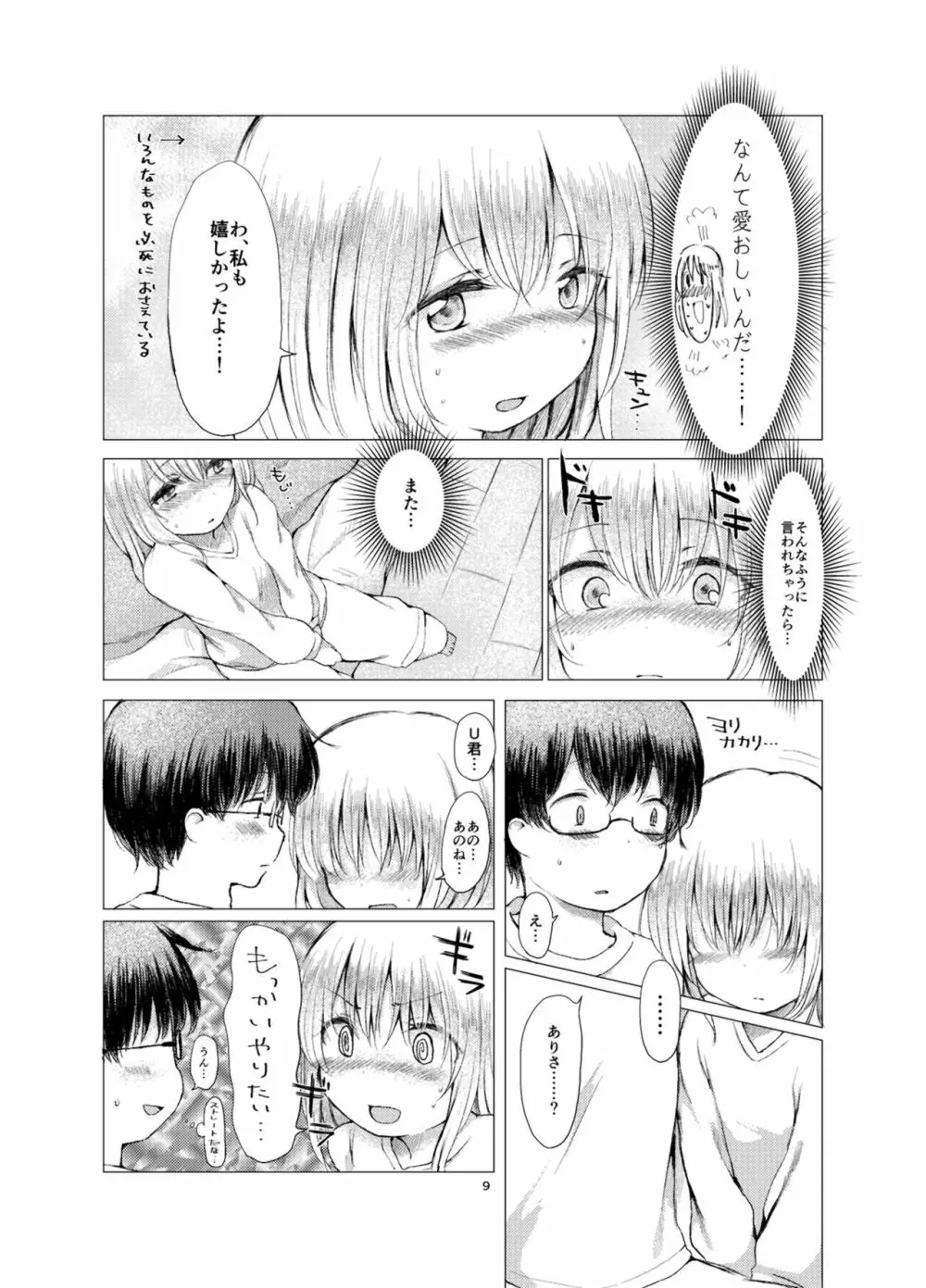 半同棲 Page.9