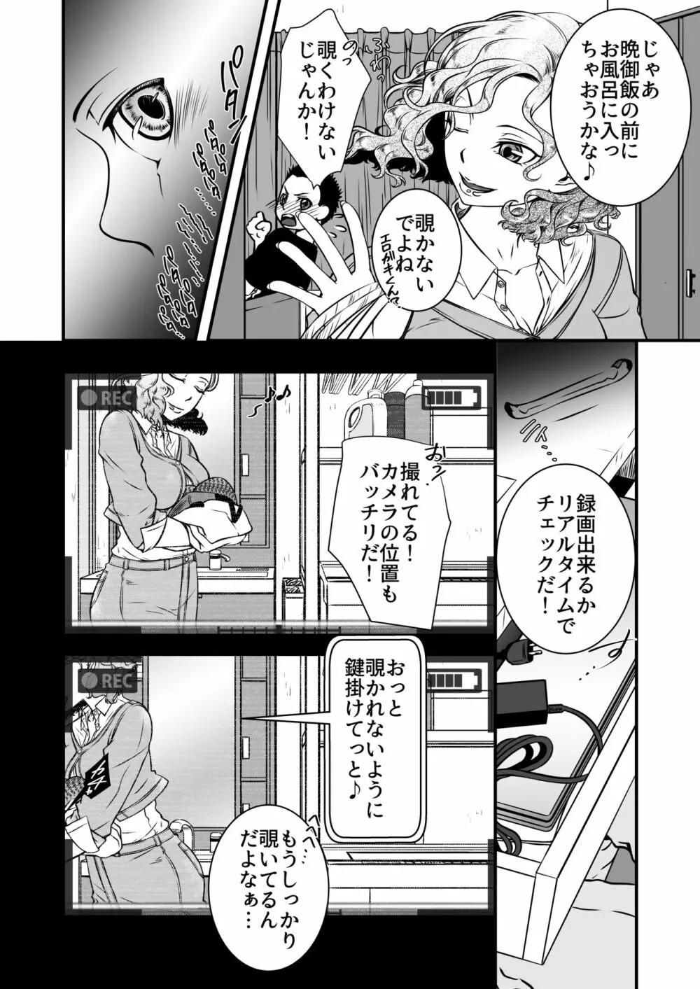 僕の叔母さん観察記録 Page.9