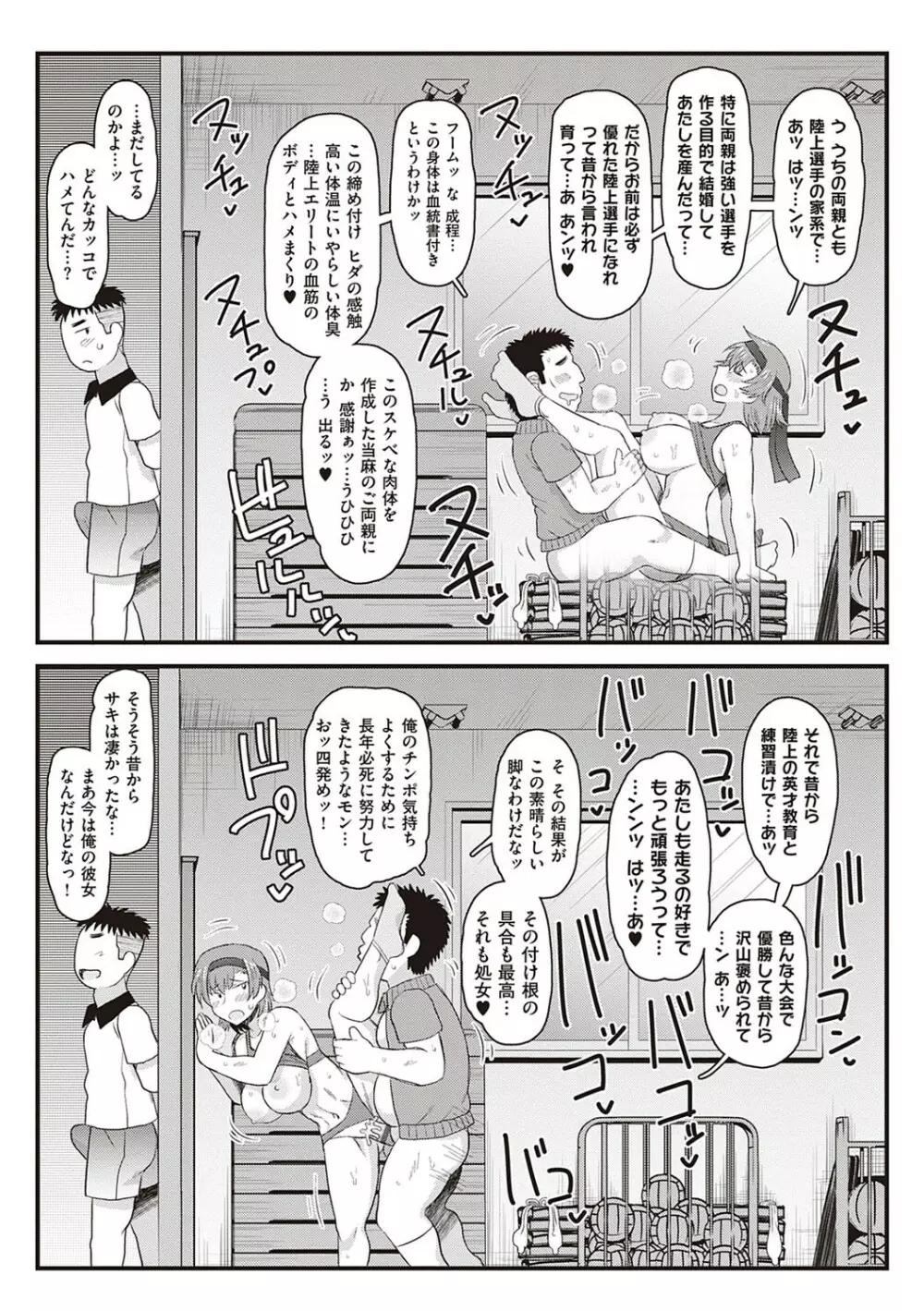 淫行教師の催●セイ活指導録 〜一学期〜 Page.169