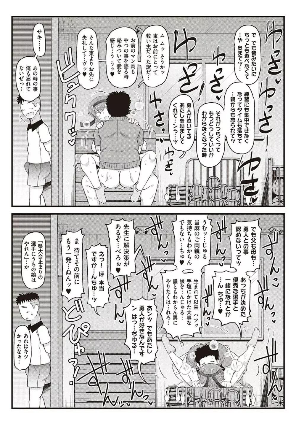 淫行教師の催●セイ活指導録 〜一学期〜 Page.170