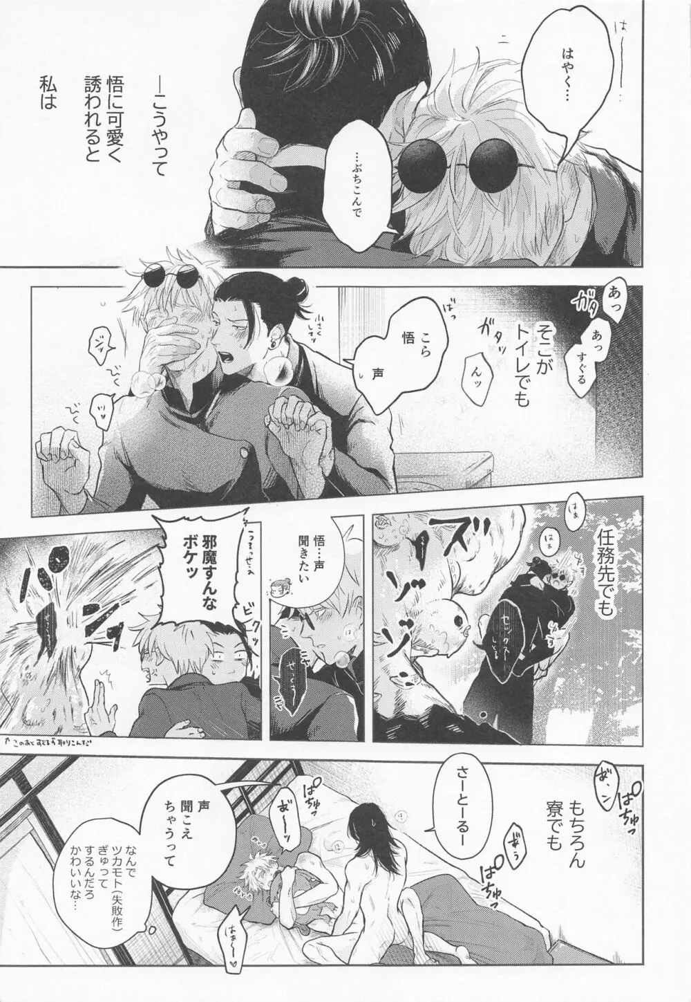 傑と悟 Page.12