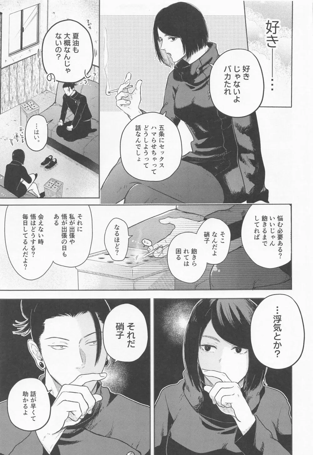 傑と悟 Page.14