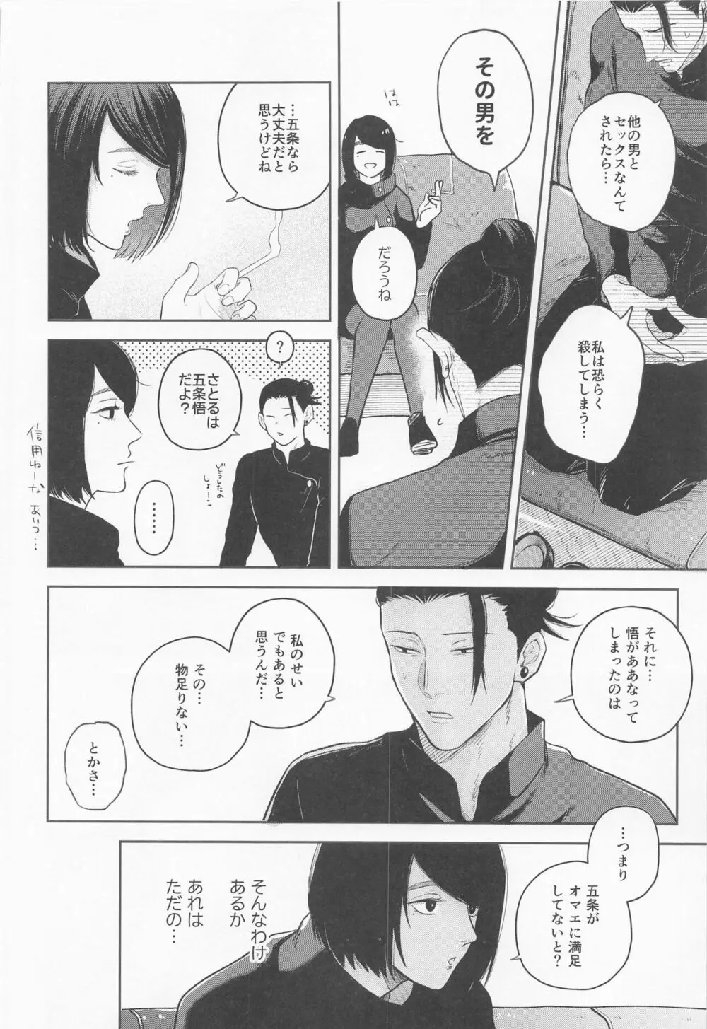 傑と悟 Page.15