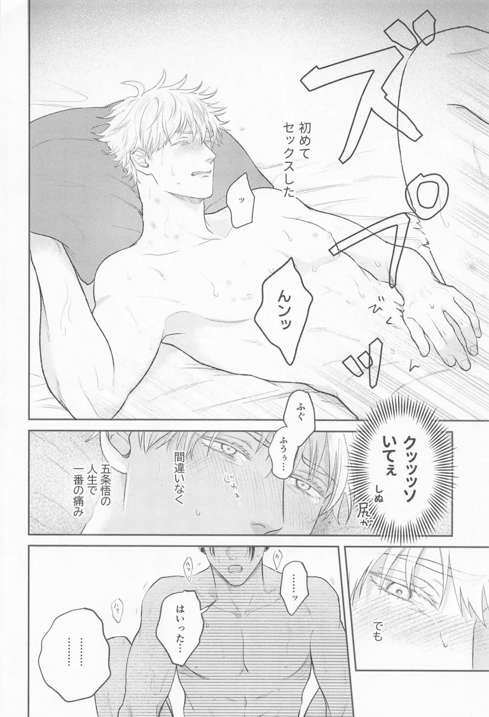 傑と悟 Page.3