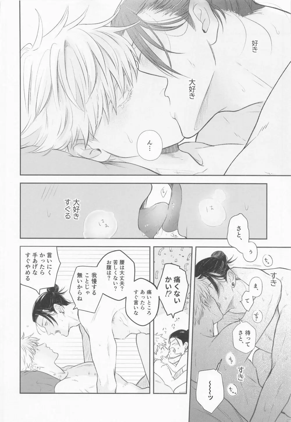 傑と悟 Page.5