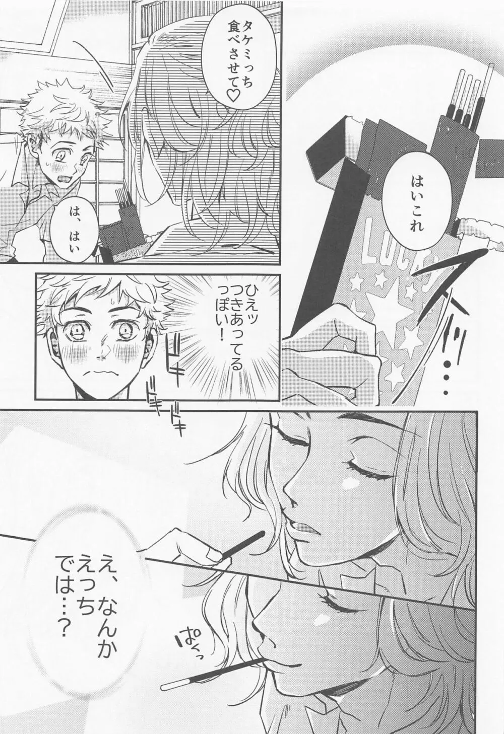 エンゲージネーム Page.10