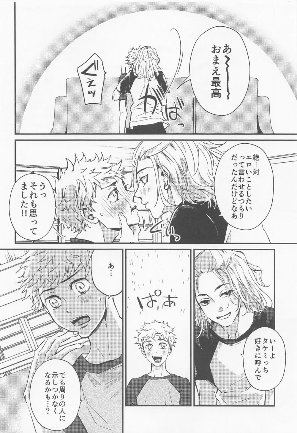 エンゲージネーム Page.21