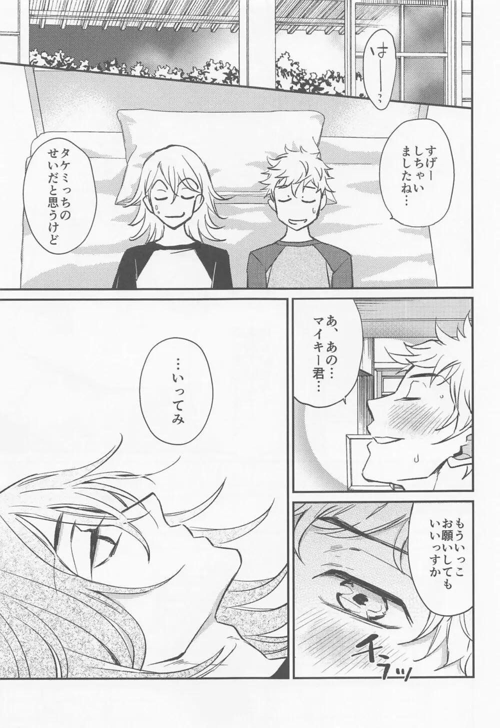 エンゲージネーム Page.34