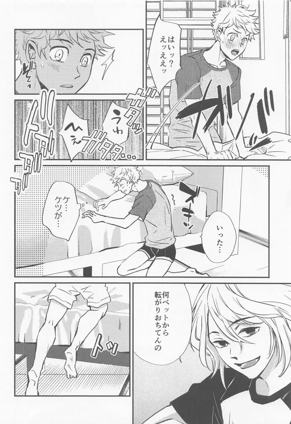 エンゲージネーム Page.37