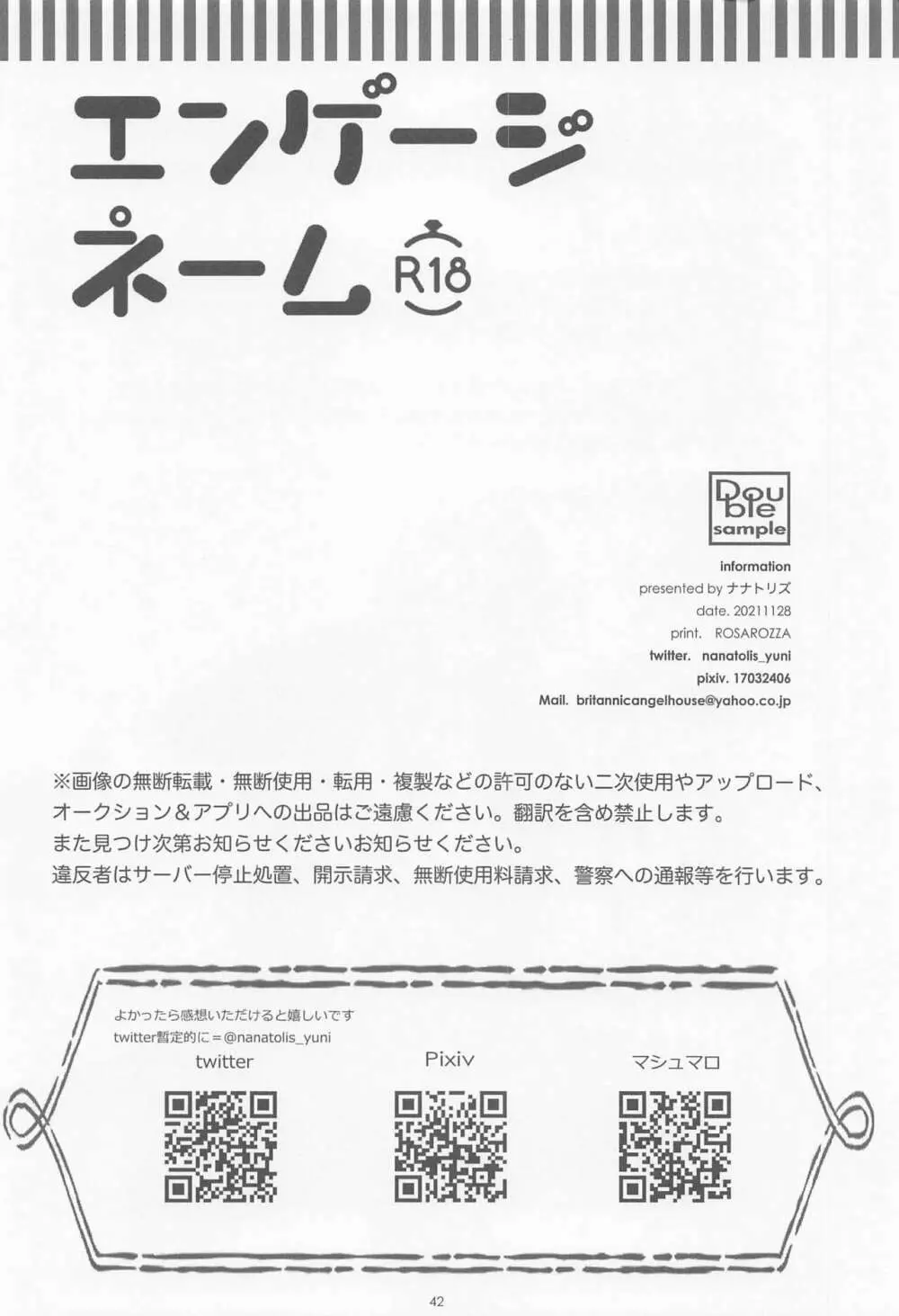 エンゲージネーム Page.41