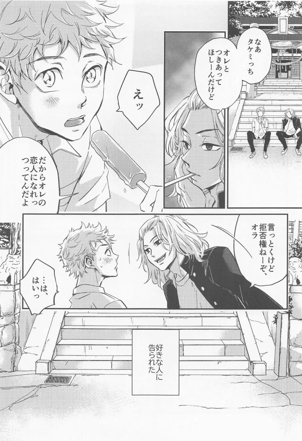 エンゲージネーム Page.6