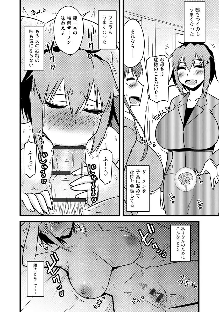 サイベリアマニアックス 人妻蹂躙コレクション Vol.11 Page.104