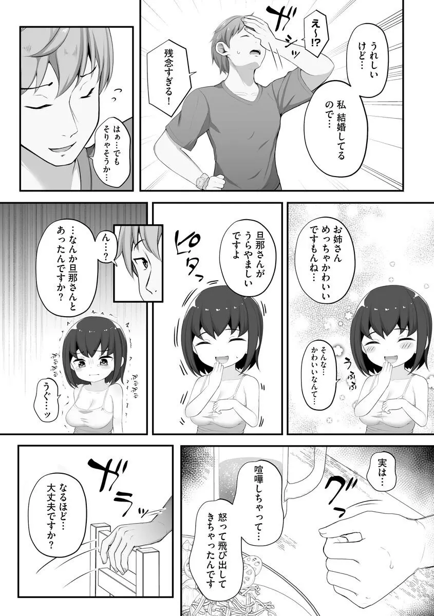 サイベリアマニアックス 人妻蹂躙コレクション Vol.11 Page.49