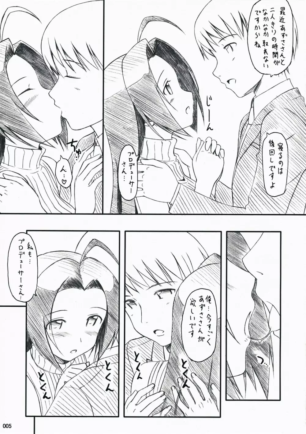 あずささんの憂鬱 Page.4