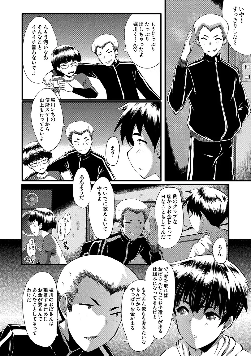 ママドレイ Page.61