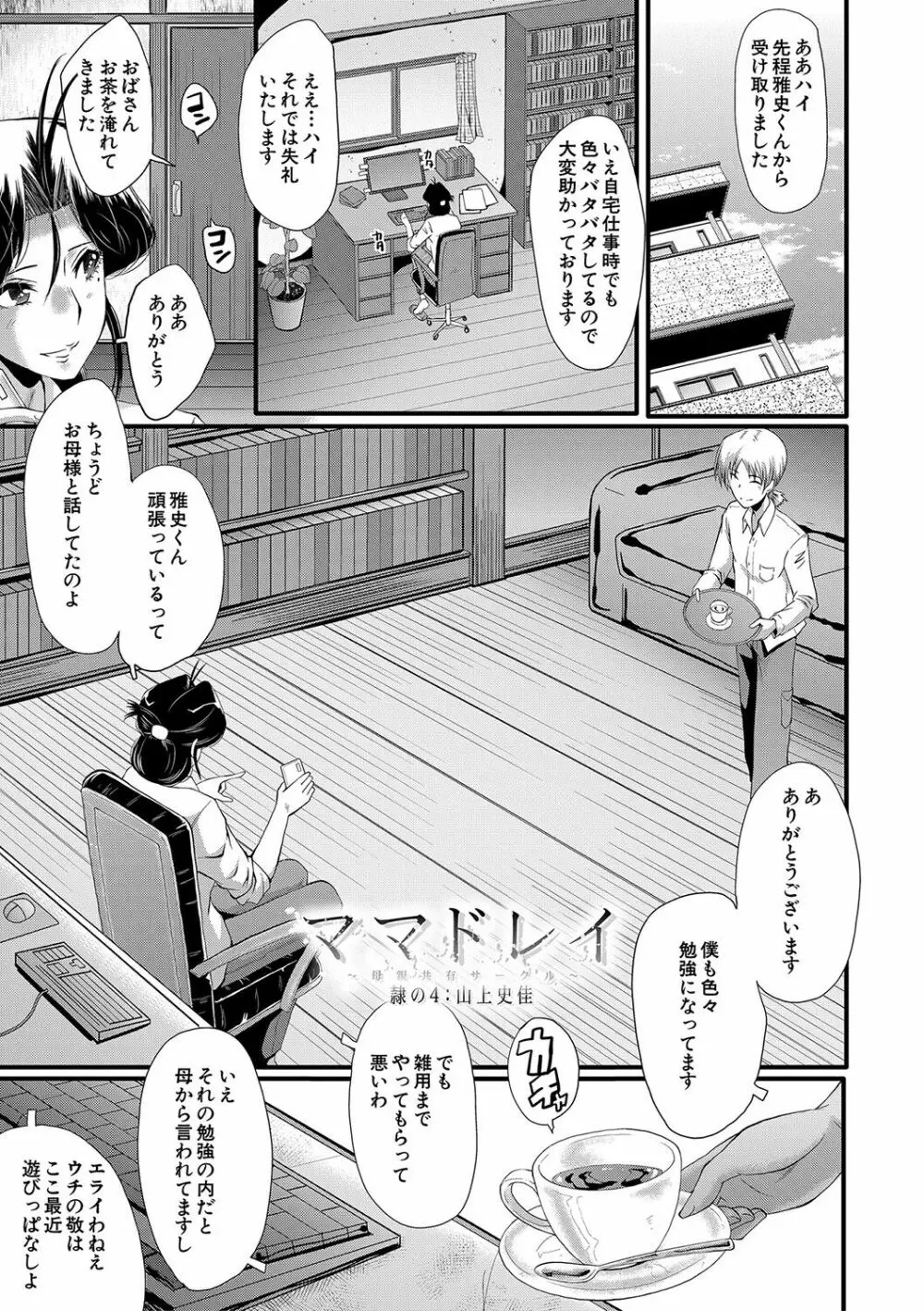 ママドレイ Page.82