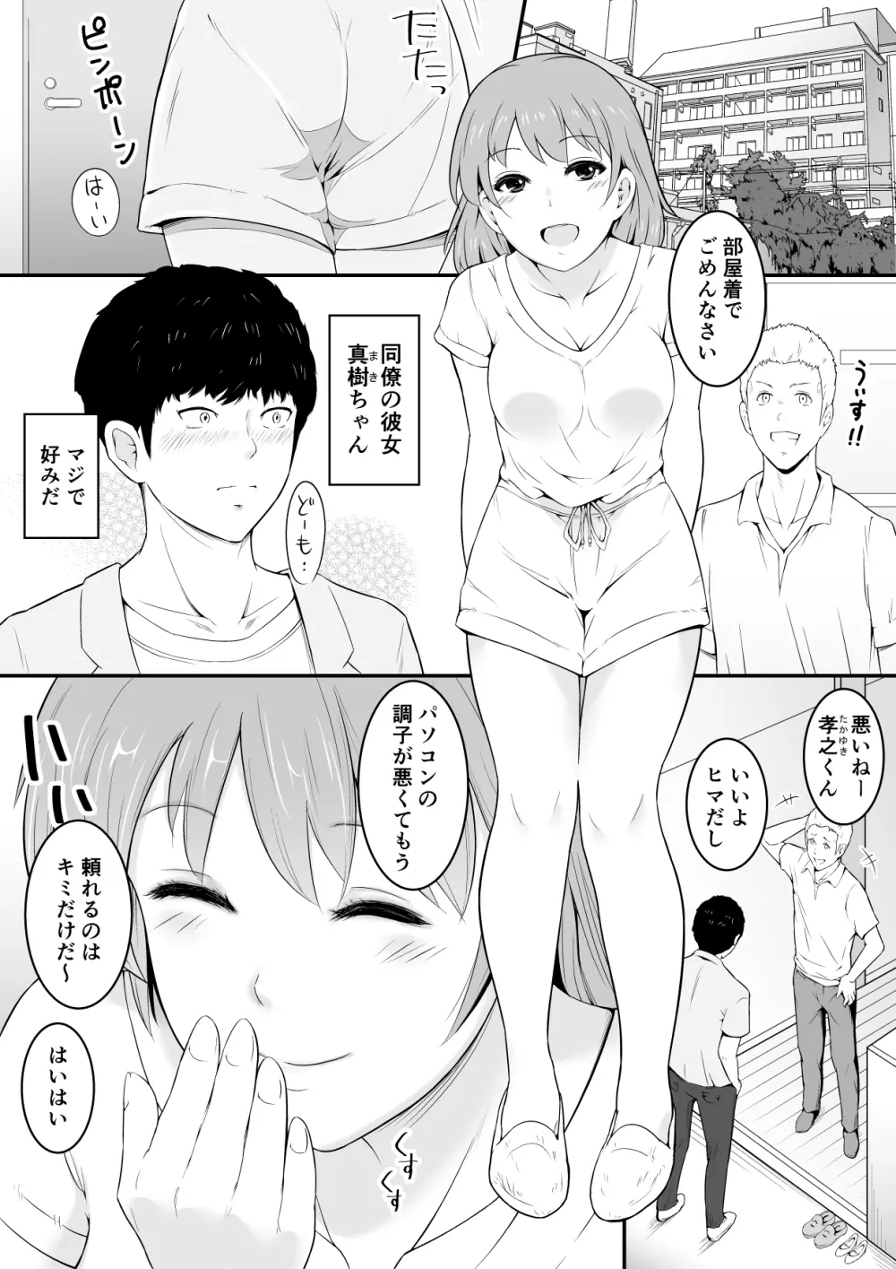 欲しくなる 同僚の彼女【前編】 Page.2