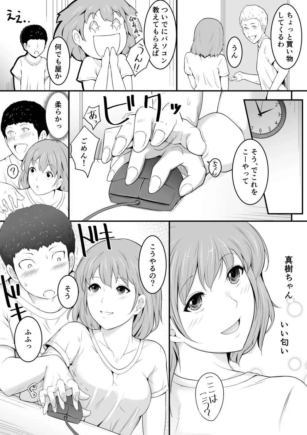 欲しくなる 同僚の彼女【前編】 Page.4