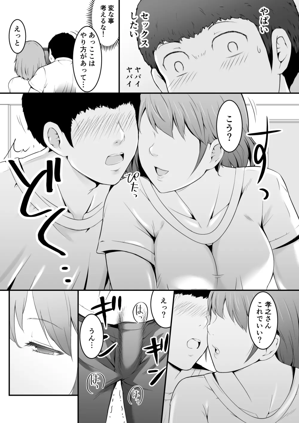 欲しくなる 同僚の彼女【前編】 Page.5