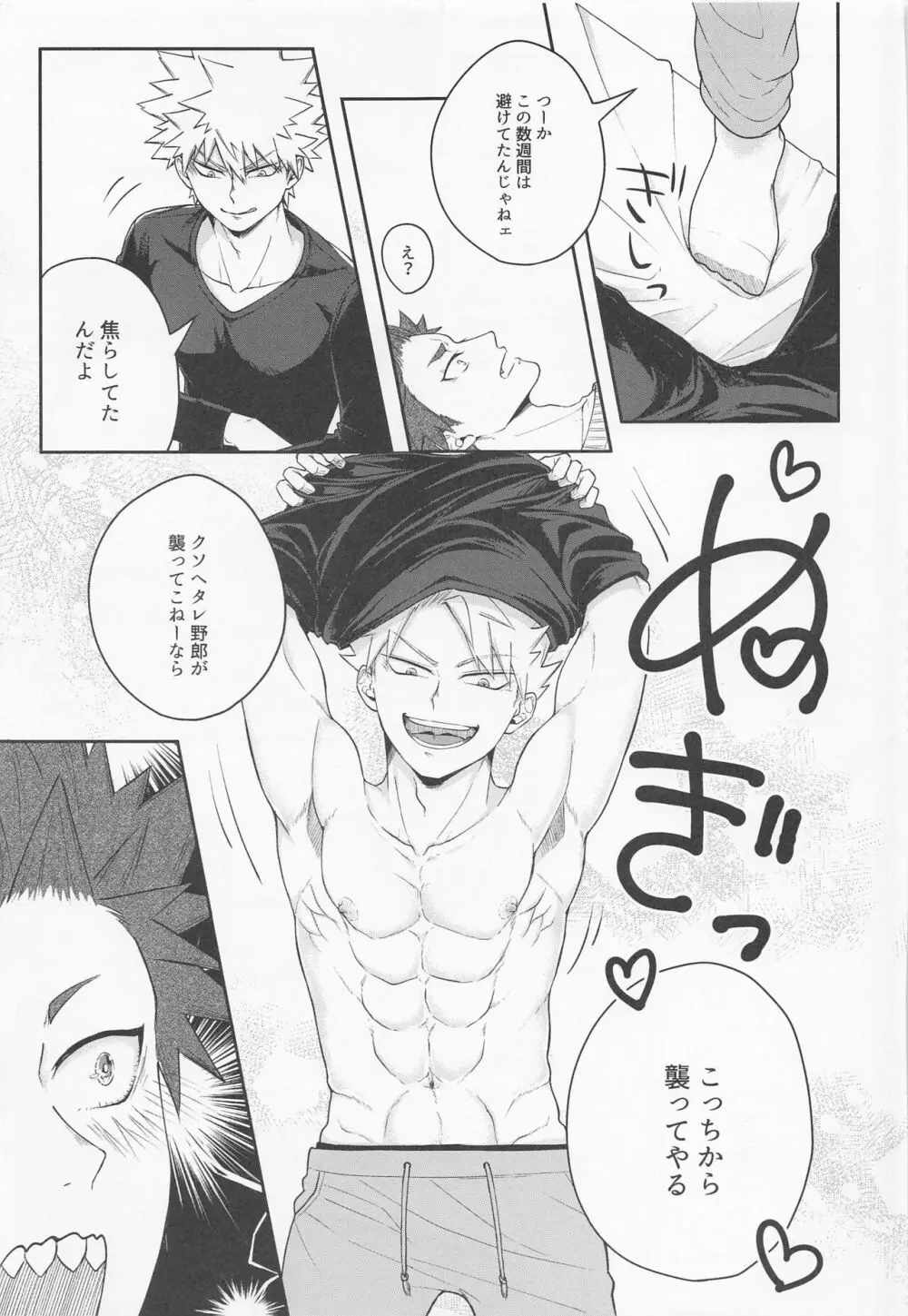 そんな男気捨てちまえ! Page.20