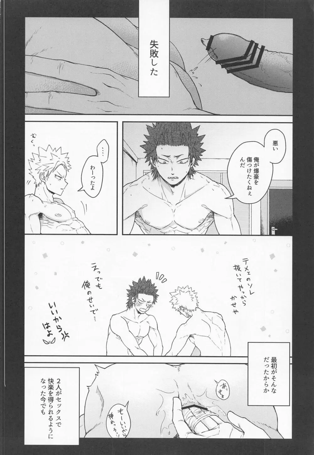 そんな男気捨てちまえ! Page.3