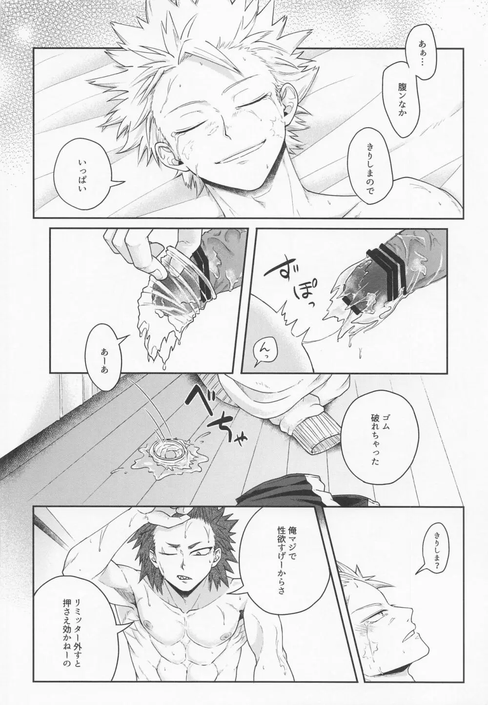 そんな男気捨てちまえ! Page.31