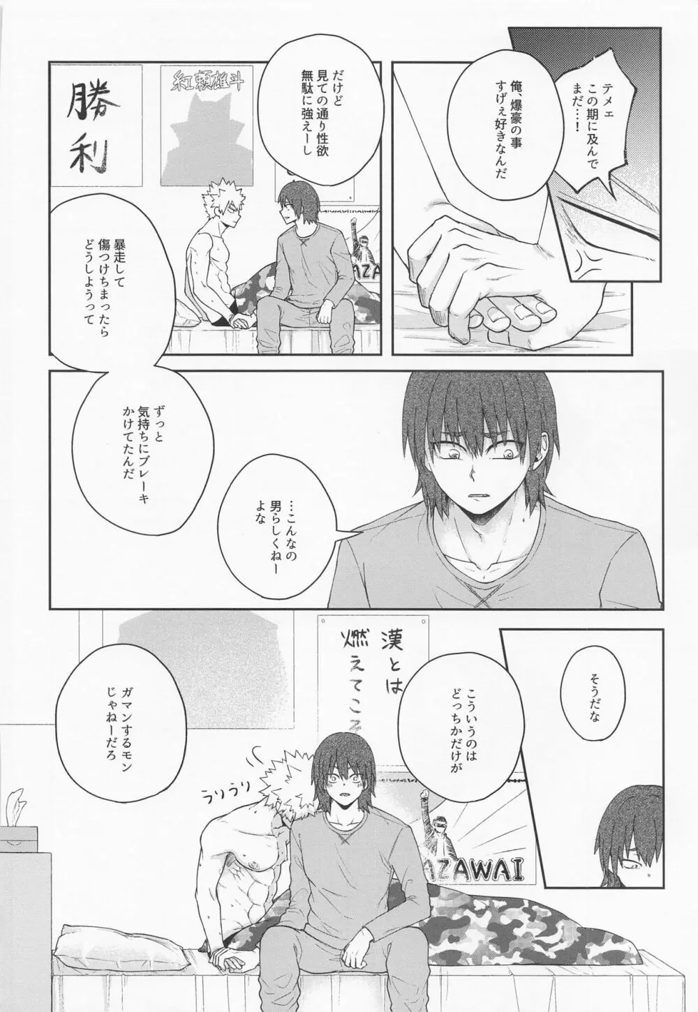 そんな男気捨てちまえ! Page.39