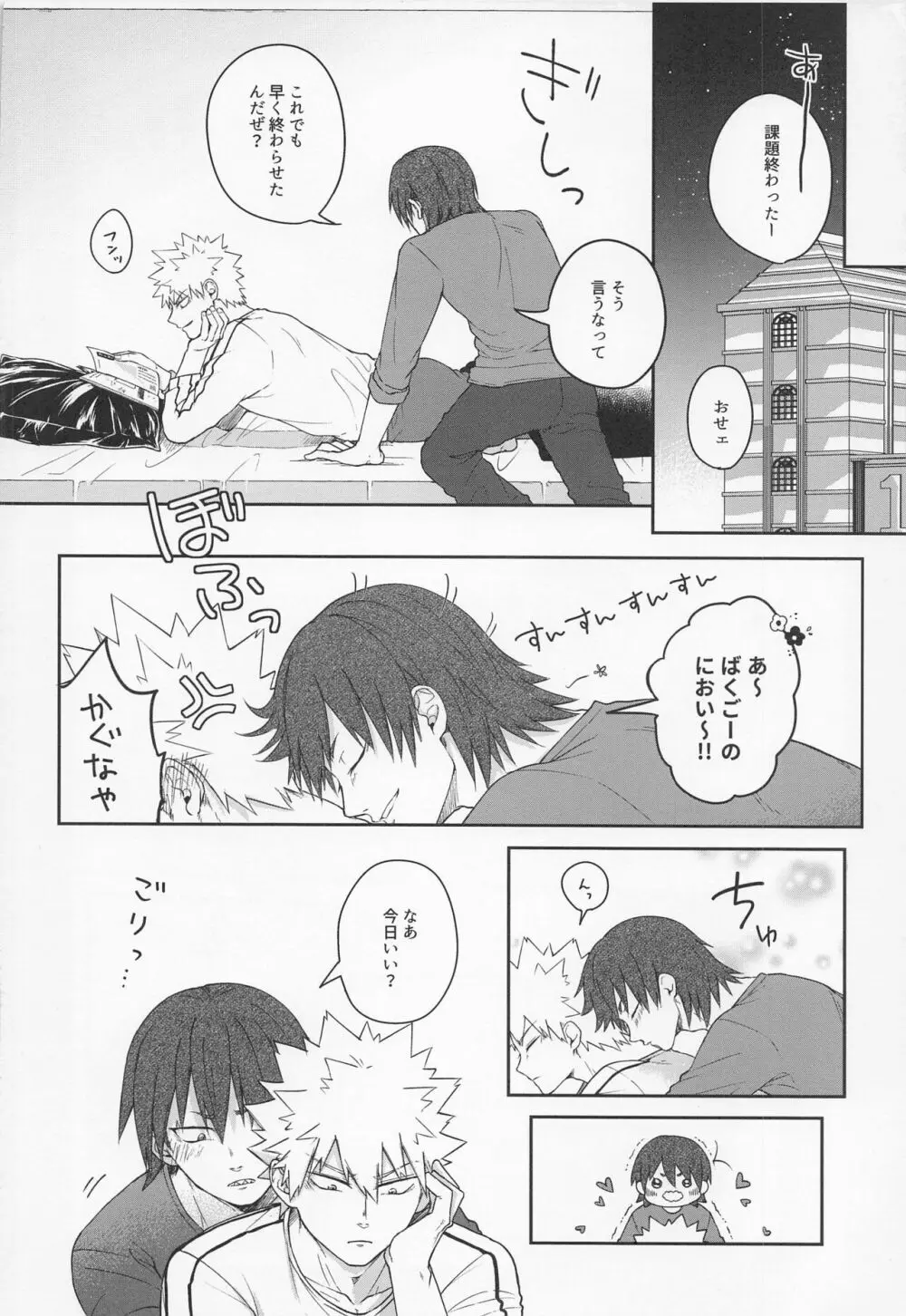 そんな男気捨てちまえ! Page.5