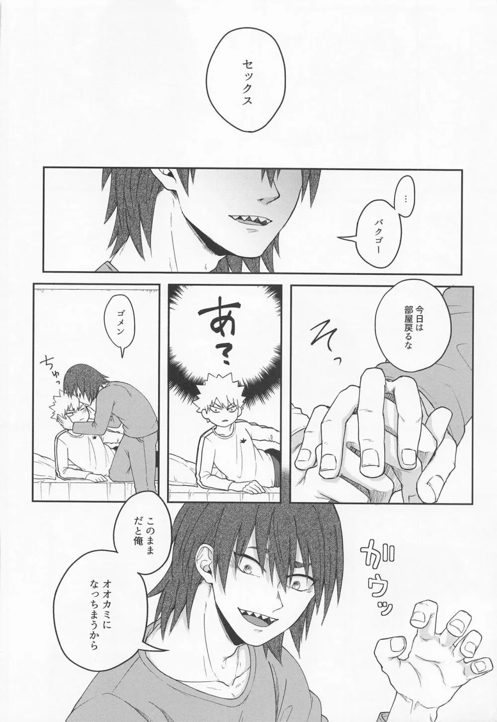 そんな男気捨てちまえ! Page.9