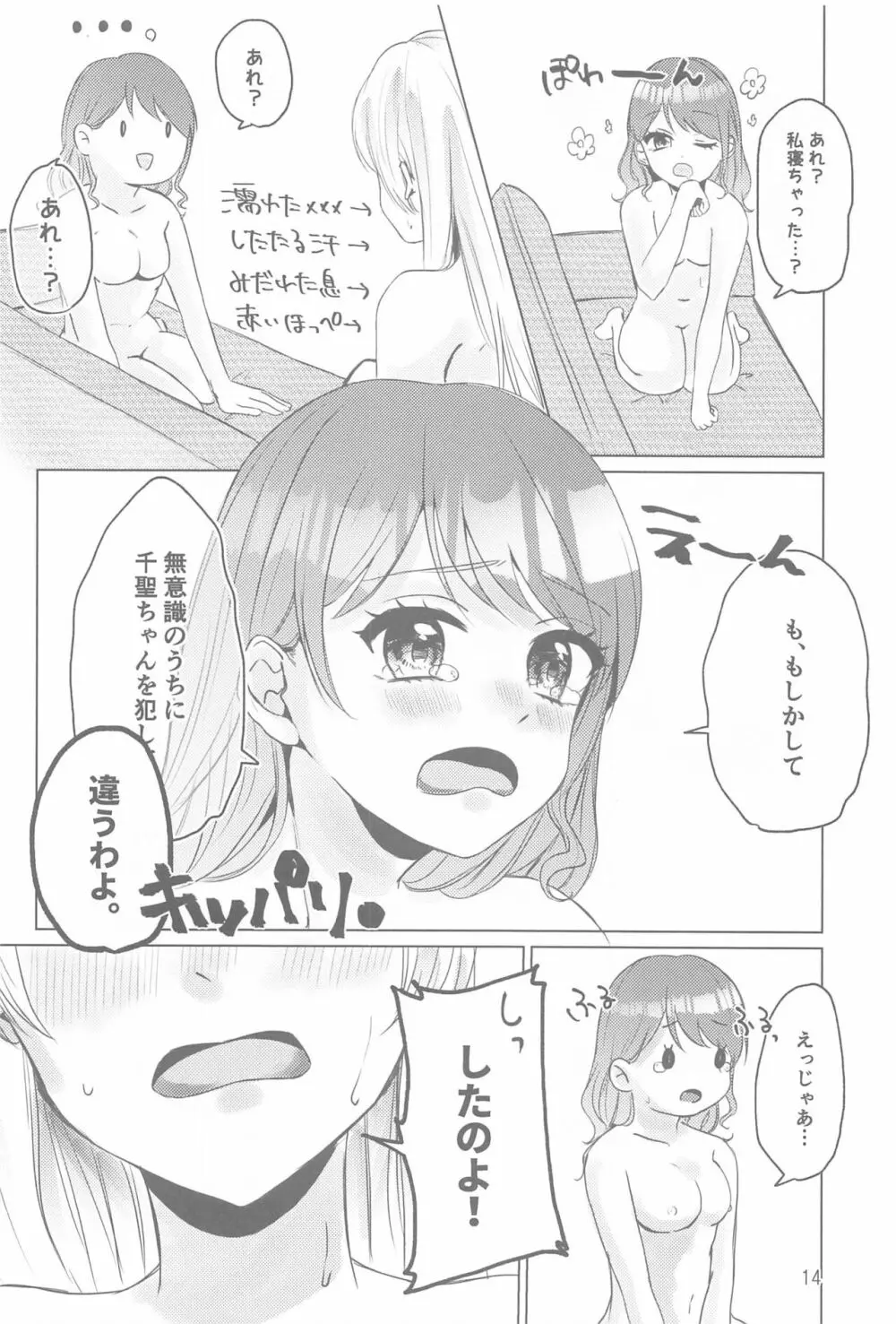 ちょっと待って! Page.13