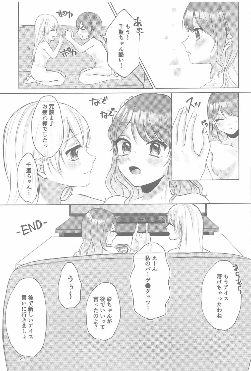 ちょっと待って! Page.26