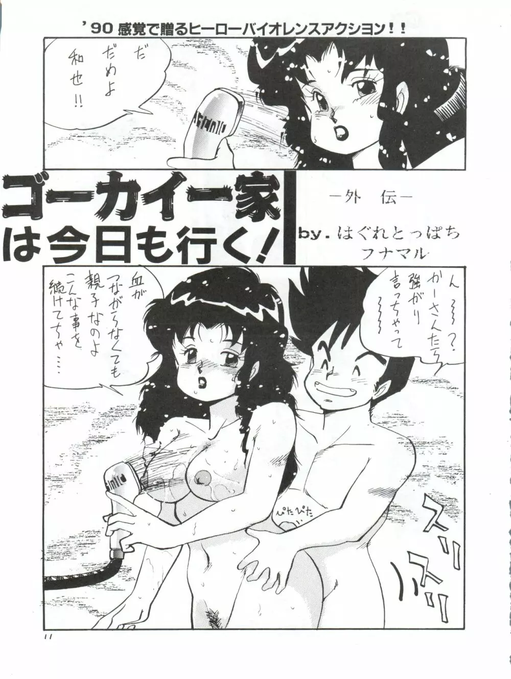 突発病付美少女本 海賊版 Page.11