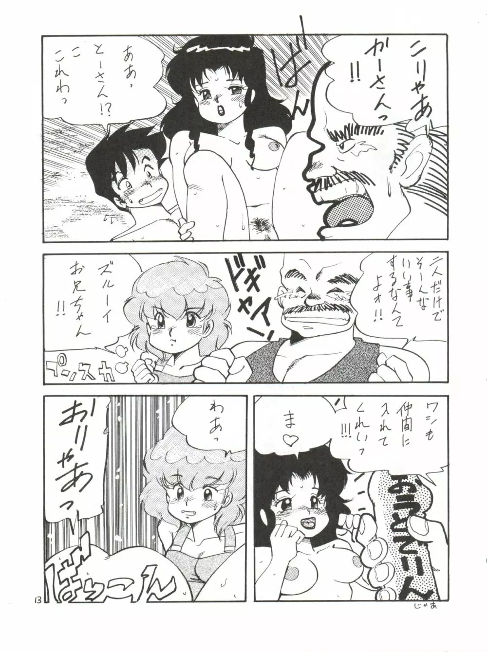 突発病付美少女本 海賊版 Page.13