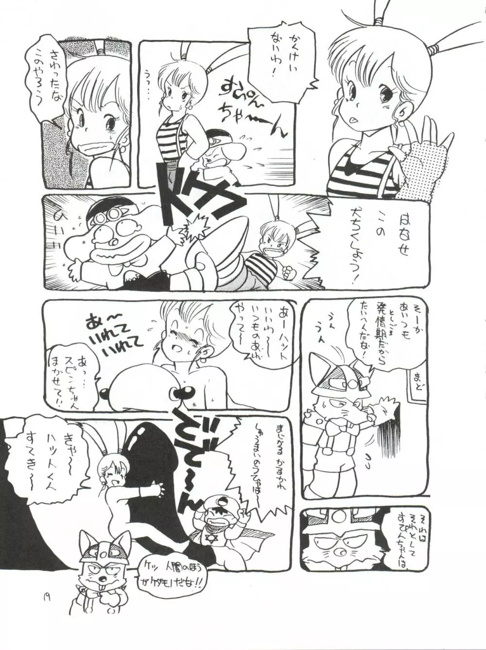 突発病付美少女本 海賊版 Page.19