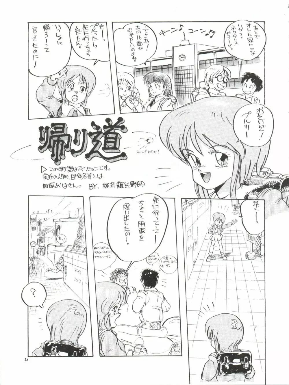 突発病付美少女本 海賊版 Page.21