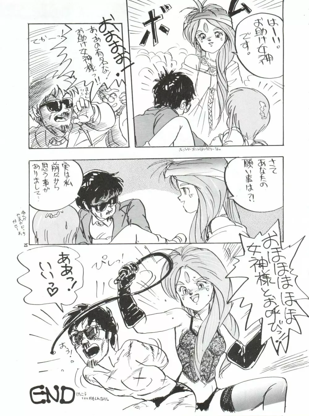 突発病付美少女本 海賊版 Page.25