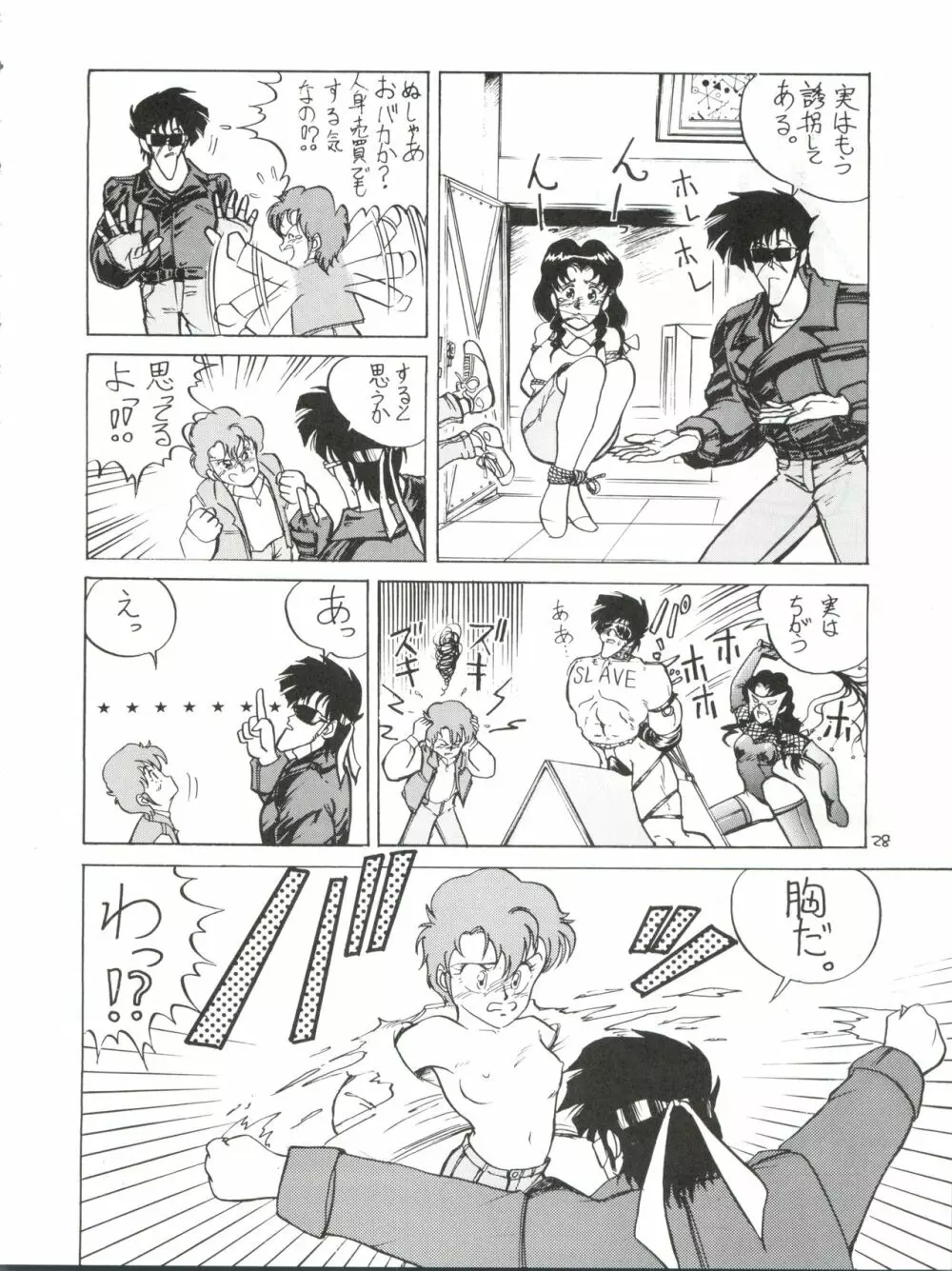 突発病付美少女本 海賊版 Page.28