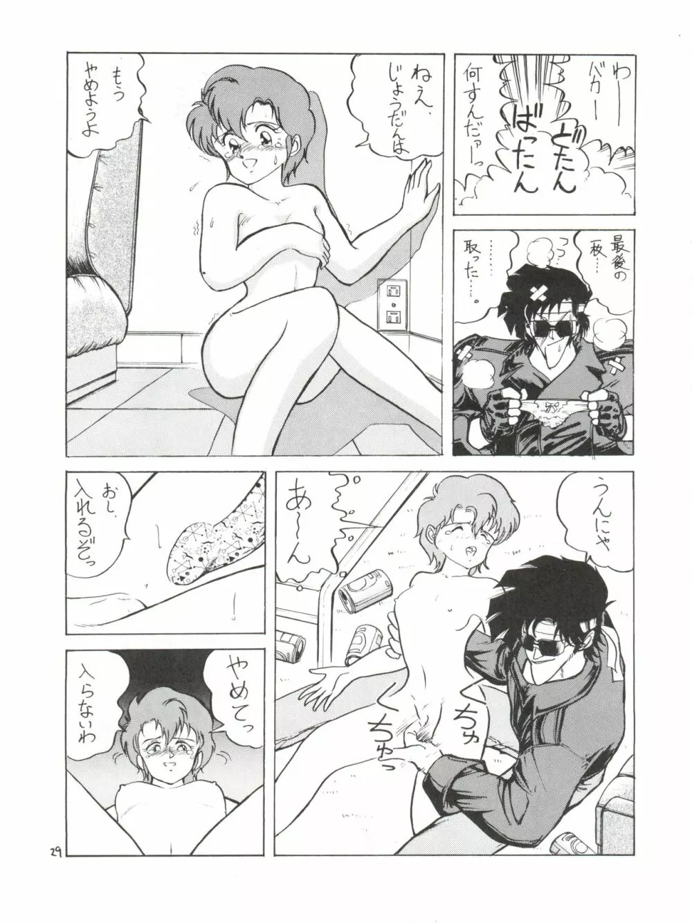 突発病付美少女本 海賊版 Page.29