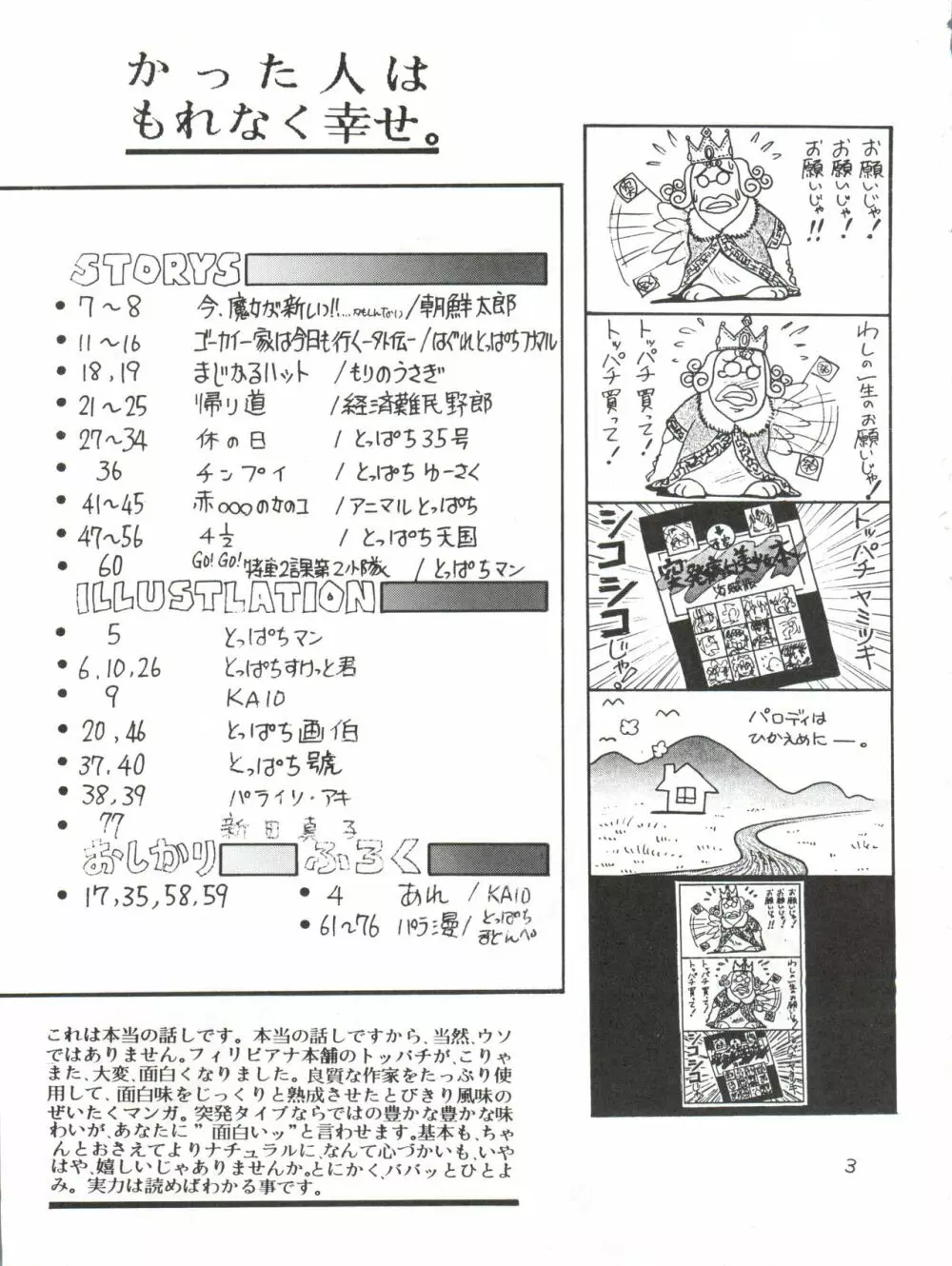 突発病付美少女本 海賊版 Page.3
