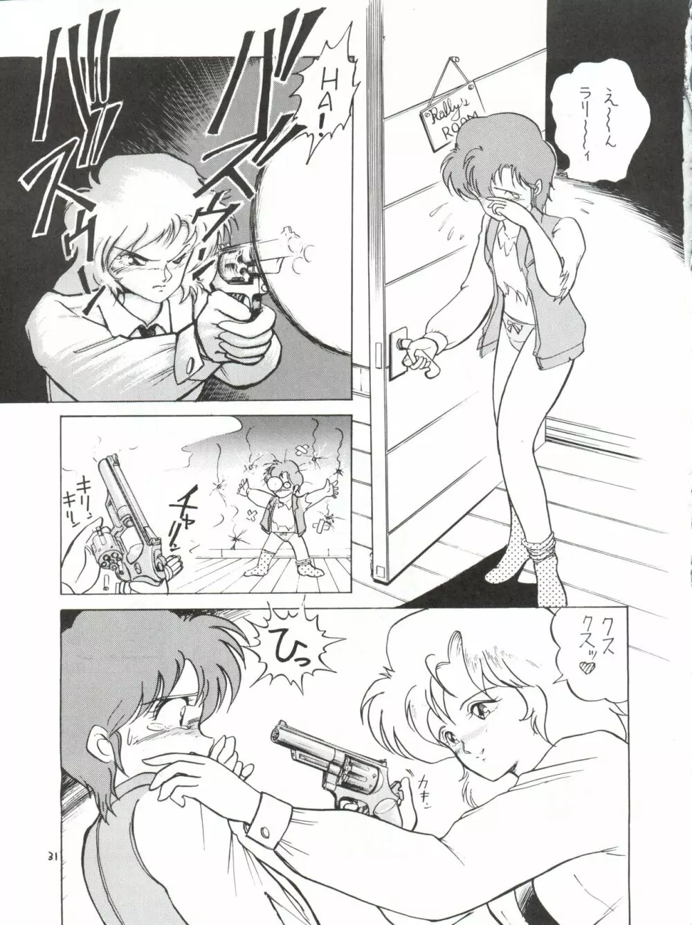 突発病付美少女本 海賊版 Page.31