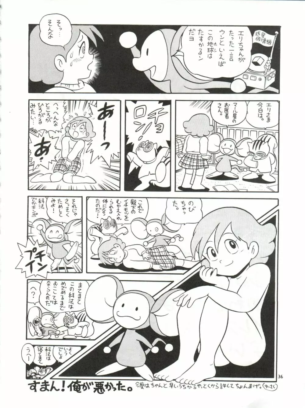 突発病付美少女本 海賊版 Page.36