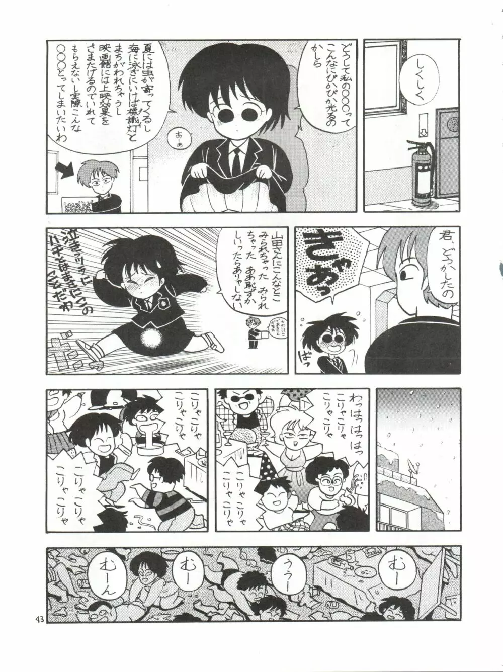 突発病付美少女本 海賊版 Page.43