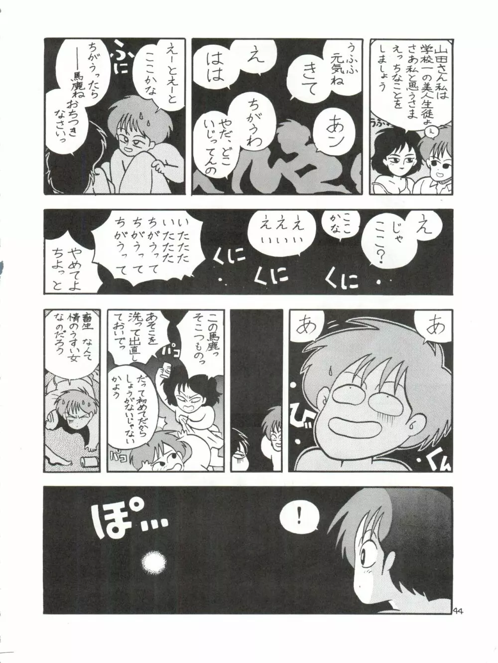 突発病付美少女本 海賊版 Page.44