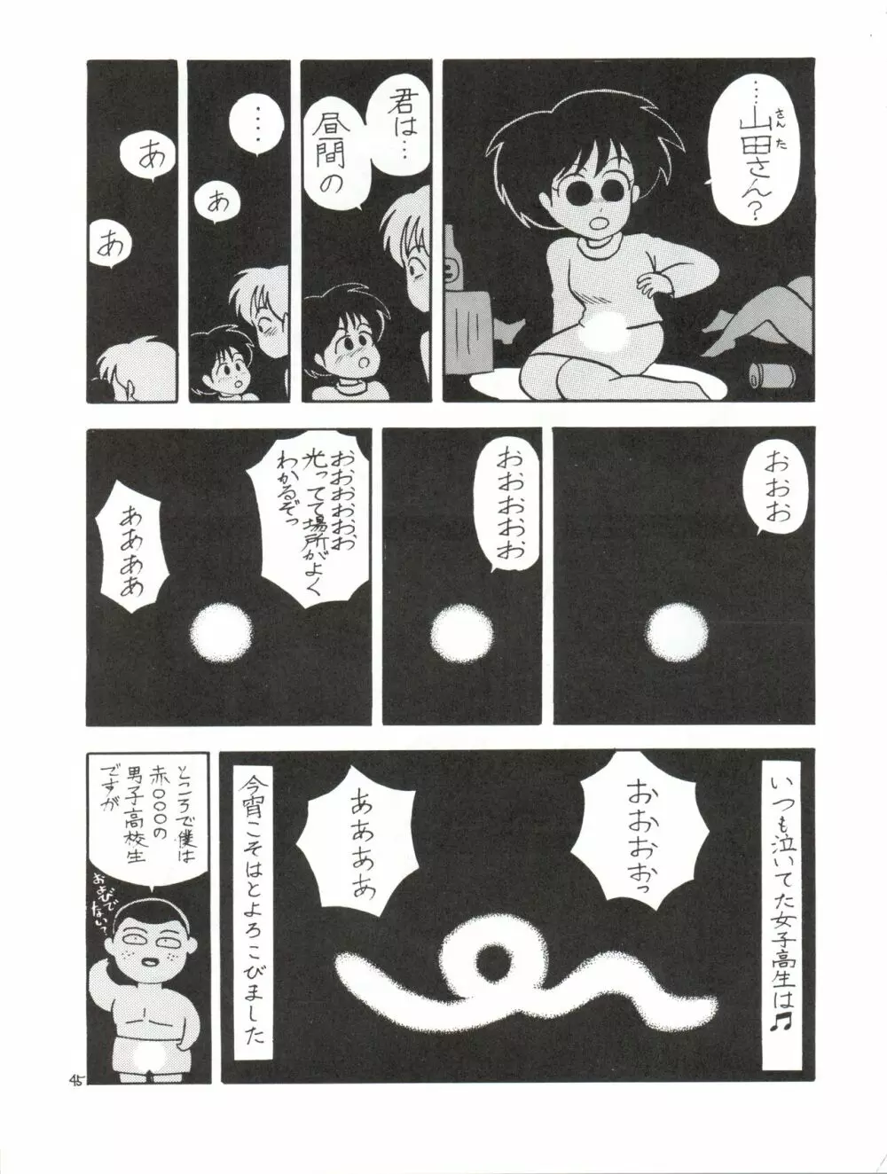 突発病付美少女本 海賊版 Page.45