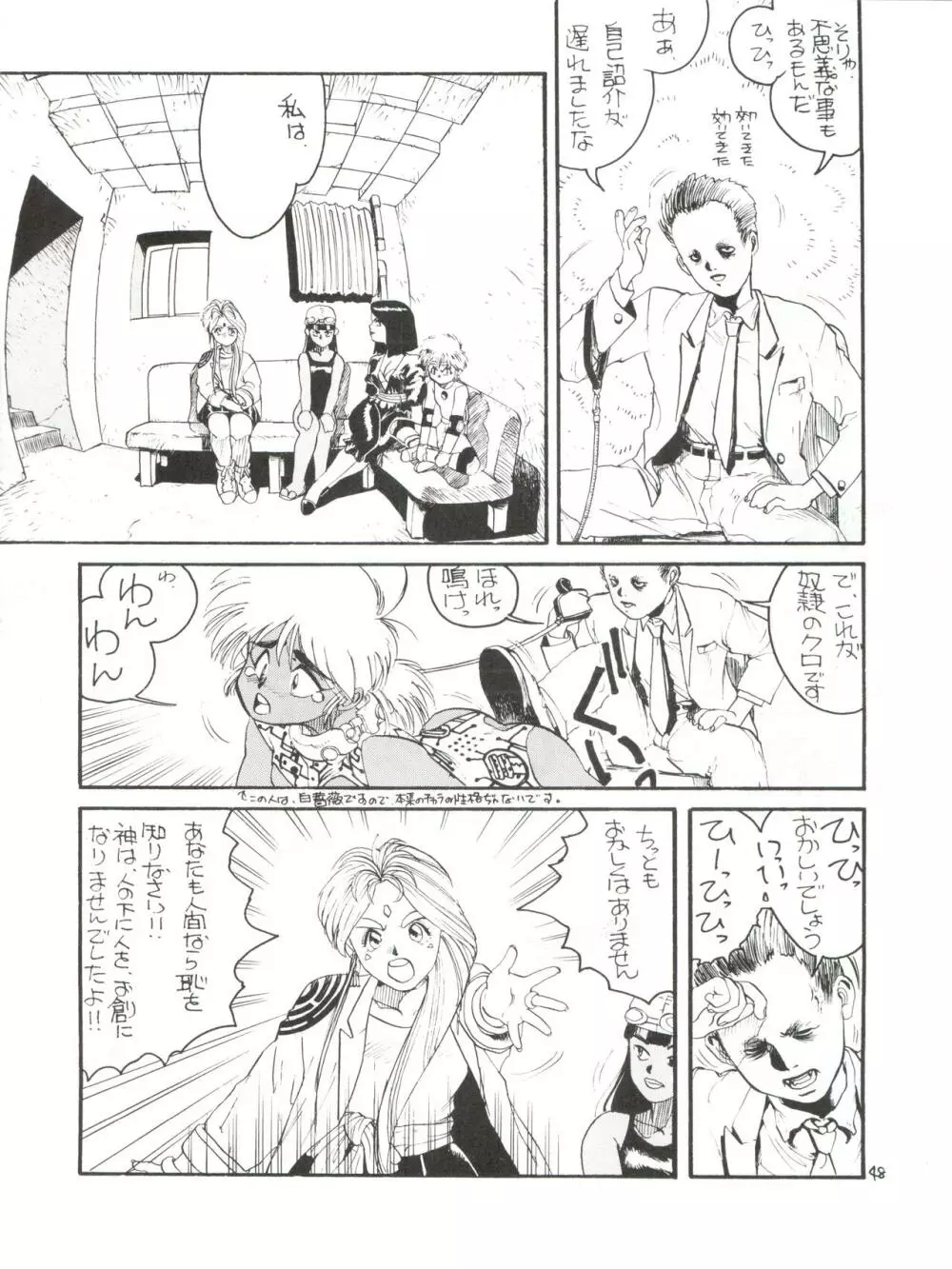 突発病付美少女本 海賊版 Page.48
