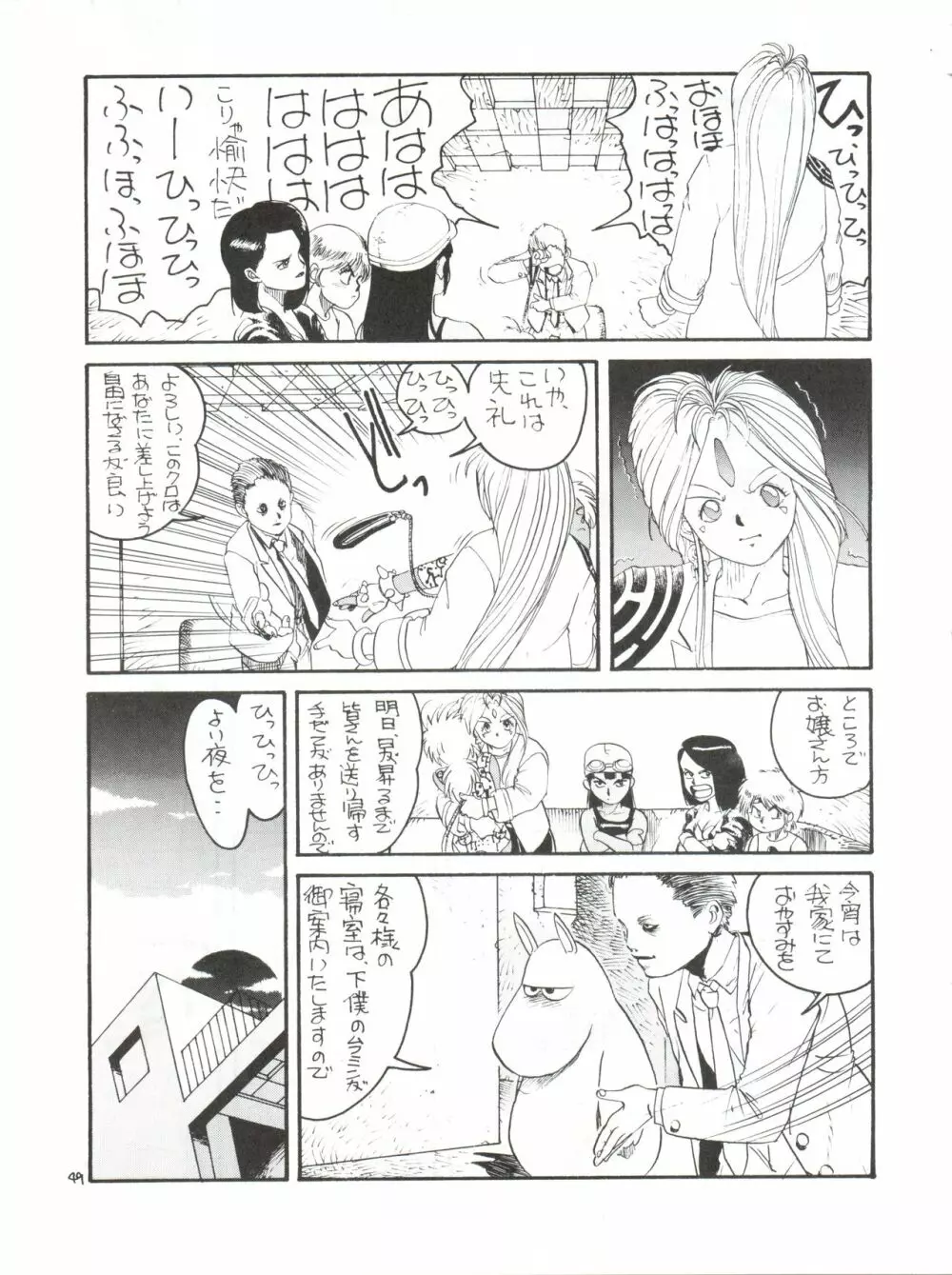 突発病付美少女本 海賊版 Page.49